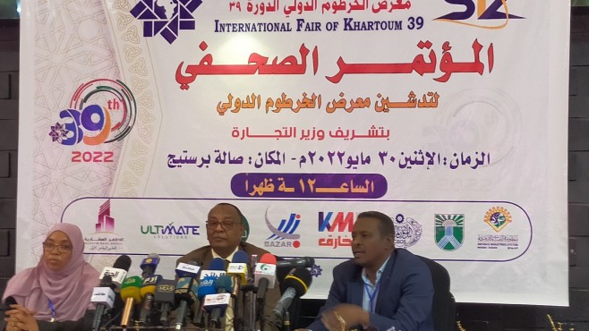 39th session of the Khartoum International Fair, June 1 to 7 2022
